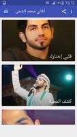 أغاني محمد الشحى تصوير الشاشة 2
