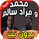 Mohamed and mourad salem songs APK