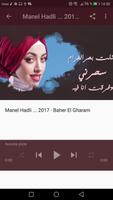 اغاني  منال حدلي Manel Hadli  بدون نت screenshot 3