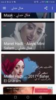 اغاني  منال حدلي Manel Hadli  بدون نت poster