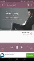 اغاني محمد عساف mohamed aasaaf  - صراحة - بدون نت poster