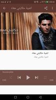 اغاني محمد عساف mohamed aasaaf  - صراحة - بدون نت screenshot 2