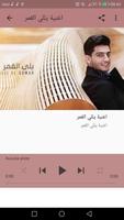 اغاني محمد عساف mohamed aasaaf  - صراحة - بدون نت screenshot 3