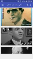 أغاني محمد عبد المطلب screenshot 1