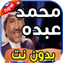 أغاني محمد عبده Mohamad abdou بدون نت APK