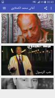 أغاني محمد الكحلاوي screenshot 2