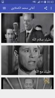 أغاني محمد الكحلاوي screenshot 3