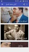 أغاني محمد قنديل screenshot 3