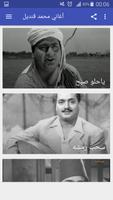 أغاني محمد قنديل screenshot 1