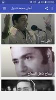 أغاني محمد قنديل screenshot 2