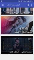 أغاني محمد الحلفي screenshot 3