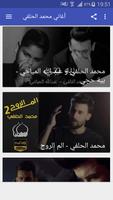 أغاني محمد الحلفي screenshot 2