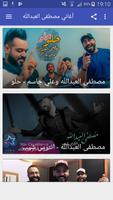 أغاني مصطفى عبد الله Mustapha abdallah بدون نت poster