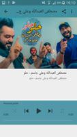 أغاني مصطفى عبد الله Mustapha abdallah بدون نت screenshot 2