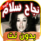 أغاني نجاح سلام icon