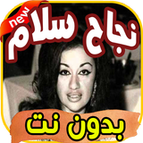 أغاني نجاح سلام icon