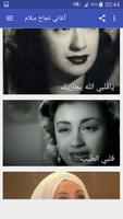 أغاني نجاح سلام screenshot 3