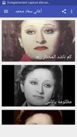 أغاني سعاد محمد Souad mohamed بدون نت screenshot 1