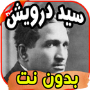 أغاني سيد درويش Sayed darouich بدون نت APK