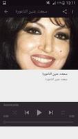 أغاني سميرة توفيق Samira tawfiq بدون نت screenshot 2