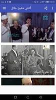 اغاني شفيق جلال shafiq galal بدون نت screenshot 1
