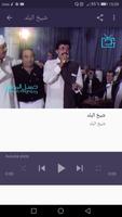اغاني شفيق جلال shafiq galal بدون نت screenshot 2