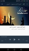 كل اغاني رمضان والعيد بدون انترنت‎ screenshot 1