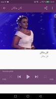 اغاني رنين البصري ranin basri بدون نت poster