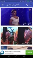 اغاني رنين البصري ranin basri بدون نت screenshot 3