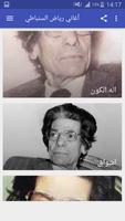 أغاني رياض السنباطي screenshot 3