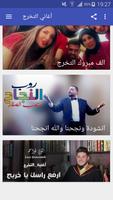 أغاني التخرج screenshot 3