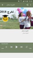 أغاني التخرج poster