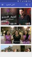 أغاني التخرج screenshot 2
