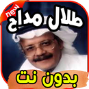أغاني طلال مداح Talal mdah بدون نت APK
