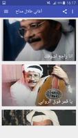 أغاني طلال مداح Talal mdah بدون نت imagem de tela 1