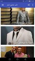 أغاني تامر عاشور  Tamer Ashor (ايام)   بدون نت screenshot 3