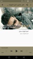 أغاني تامر عاشور  Tamer Ashor (ايام)   بدون نت poster