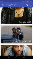 أغاني تامر عاشور  Tamer Ashor (ايام)   بدون نت screenshot 2