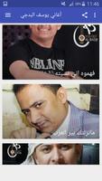 أغاني يوسف البدجي Yousef badji بدون نت screenshot 3