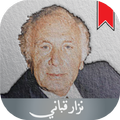نزار قباني