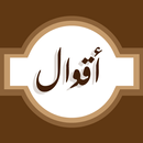 أقوال خالدة APK