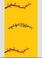 အပြာမြန်မာချောင်းရိုက်-ChaungYite Cartaz