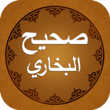 Islamic Books - Sahih Bukhari