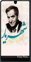 اشعار عاشقانه شهریار Plakat