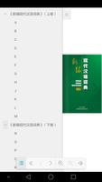 新编现代汉语词典 plakat
