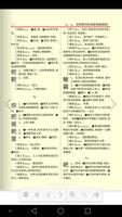 新编现代汉语词典 Ekran Görüntüsü 2