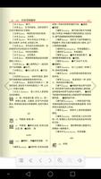 新编现代汉语词典 تصوير الشاشة 3
