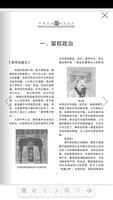 中国历史百科全书 screenshot 1