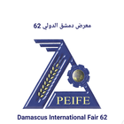 معرض دمشق الدولي 62 biểu tượng