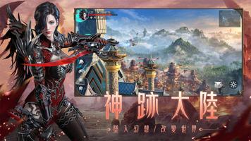 神域：起源天書 تصوير الشاشة 1